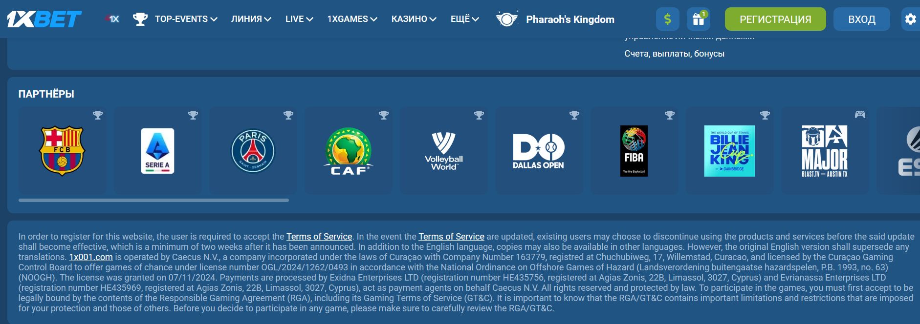 В нижней части основных страниц 1xbet приводит официальную информацию о своей лицензии и юридических лицах, одно из которых занимается платежами и зарегистрировано на Кипре