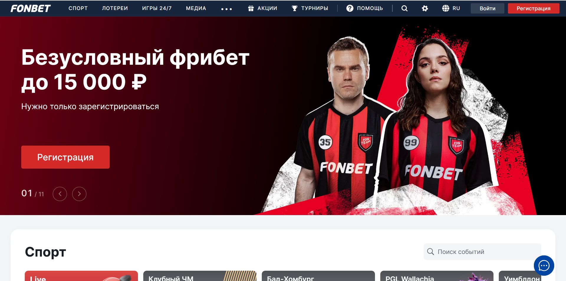 Зеркало Fonbet ОАЭ главная страница