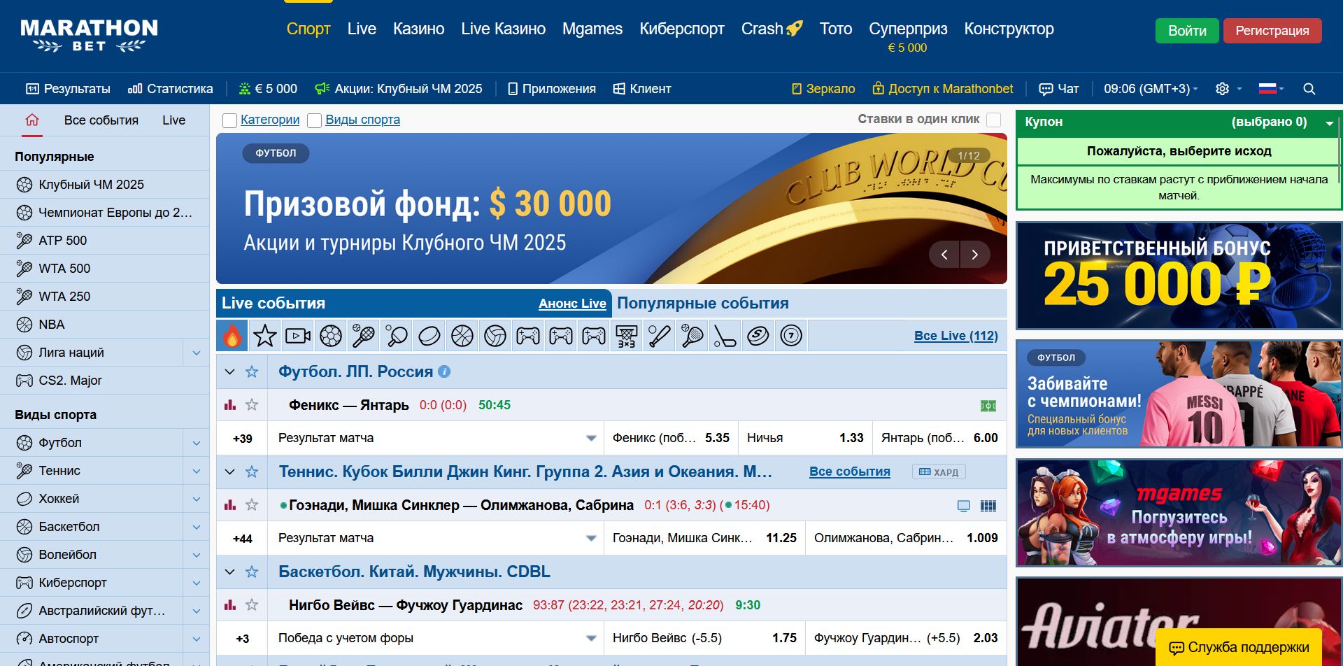Live линия Marathonbet AE