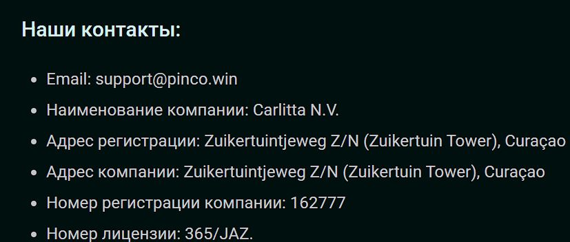 Платежи Pinco ОАЭ