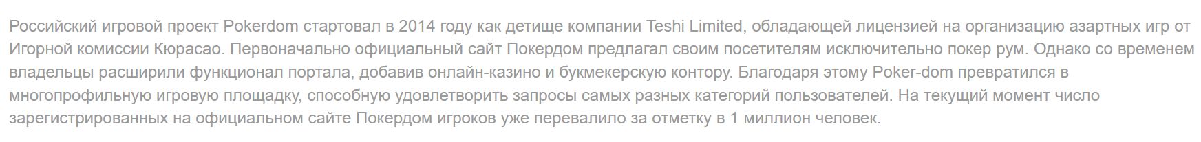 Покер в Pokerdom ОАЭ